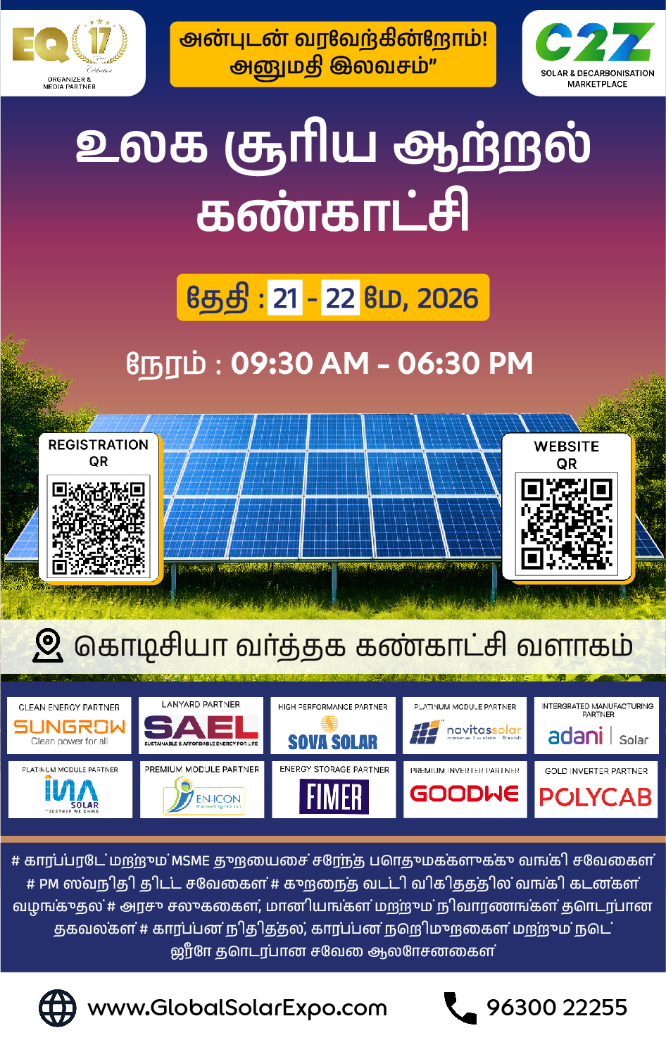 கோயம்புத்தூர் புதுப்பிக்கத்தக்க ஆற்றல் துறையின் மிகப்பெரிய மையமாக உருவெடுக்கிறது – Global Solar Expo & Global Battery Expo 2026க்கு 20,000க்கும் மேற்பட்டோர் வருகை எதிர்பார்ப்பு – EQ